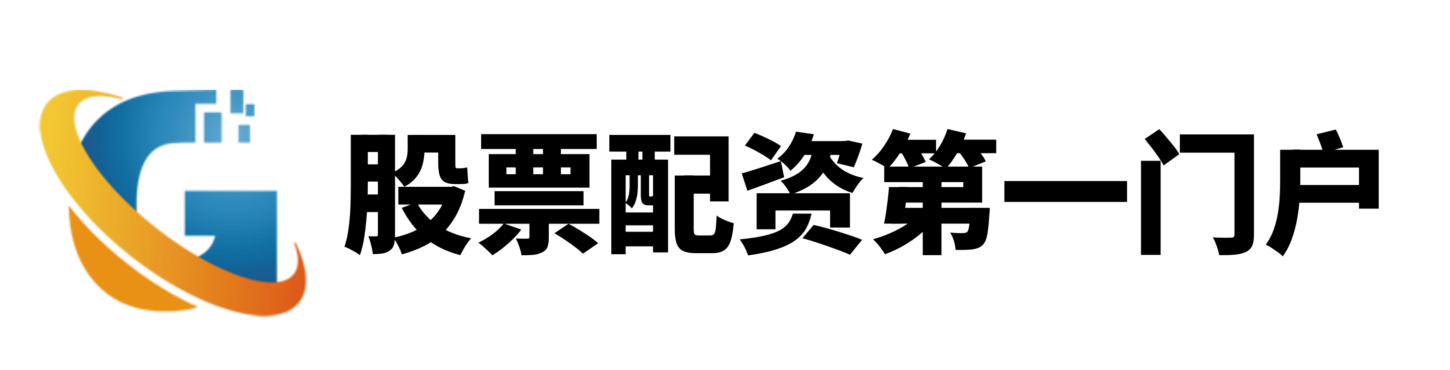 全达网配资