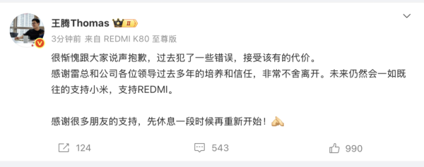 牛领策略 泄露公司机密，存在利益冲突！小米中国区市场部总经理王腾被辞退：过去犯了一些错误